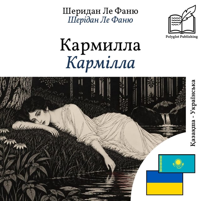 Кармілла