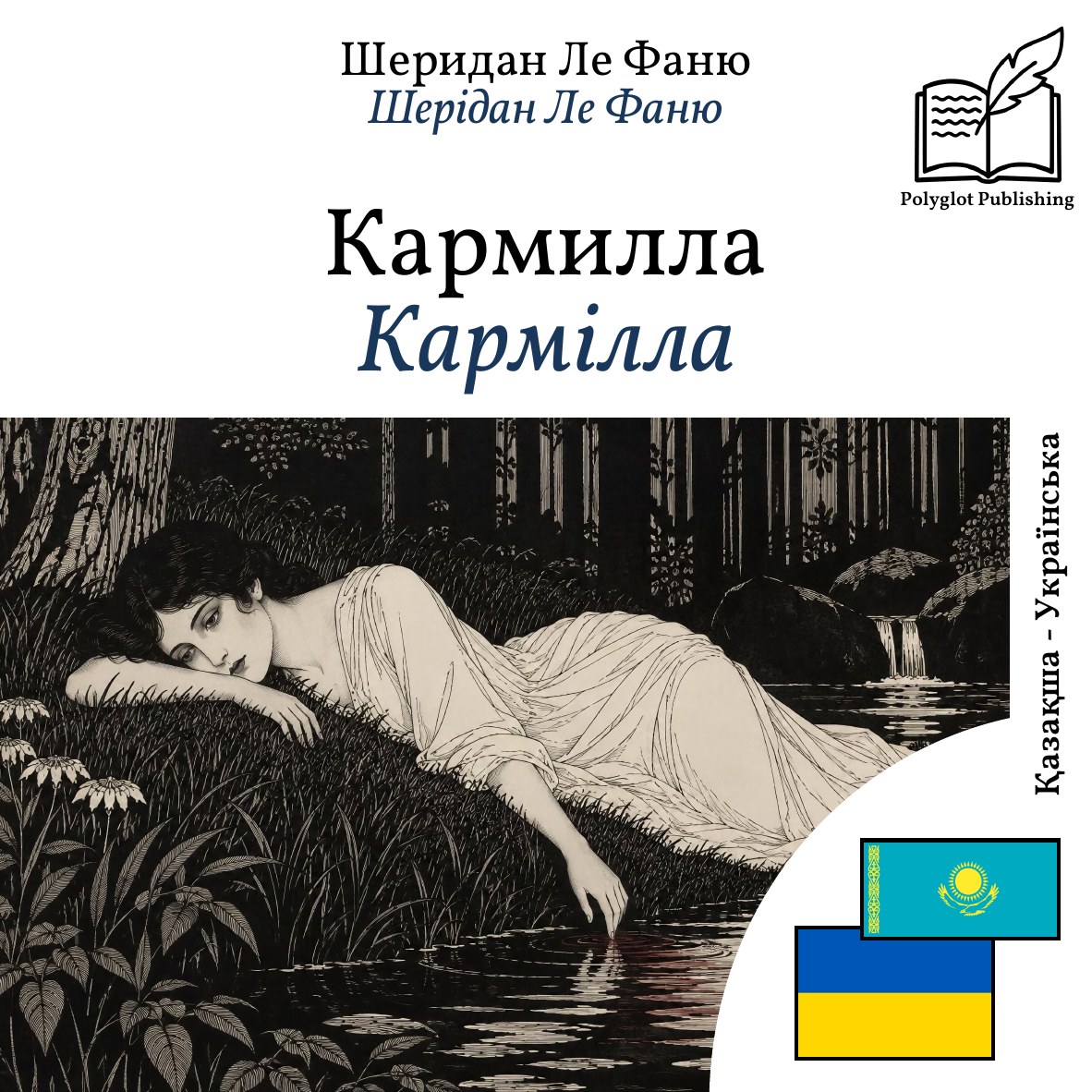 Кармілла