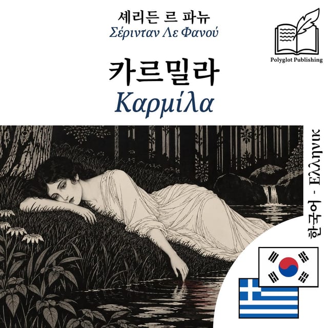 Καρμίλα