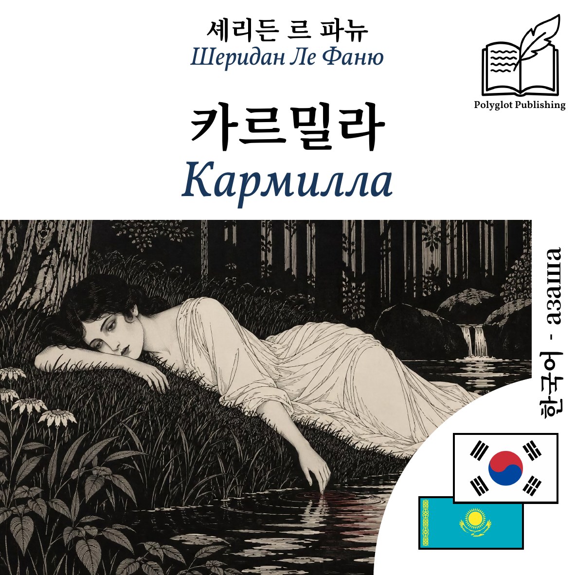 Кармилла