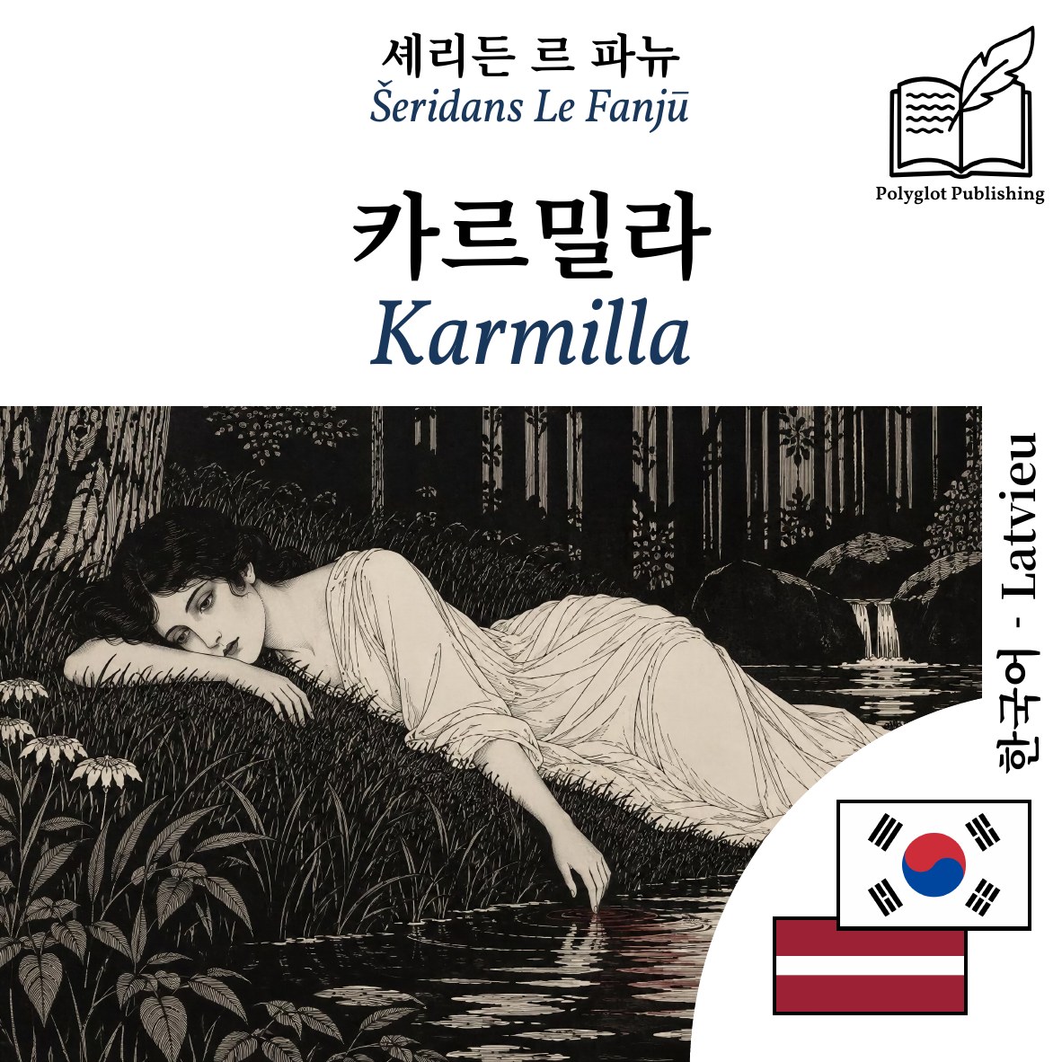 Karmilla
