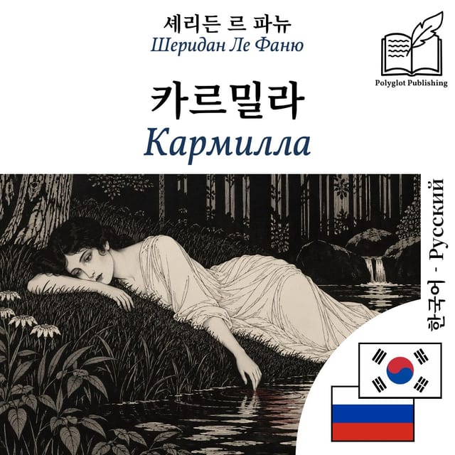 Кармилла