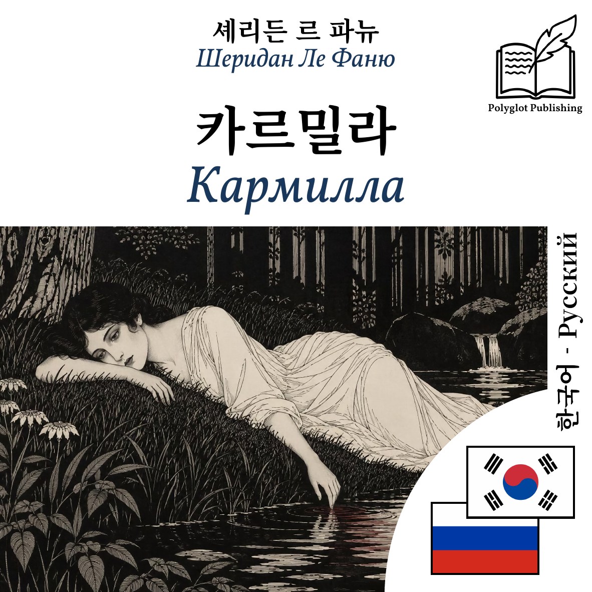 Кармилла