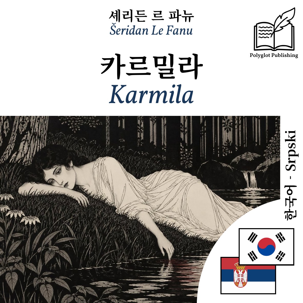Karmila