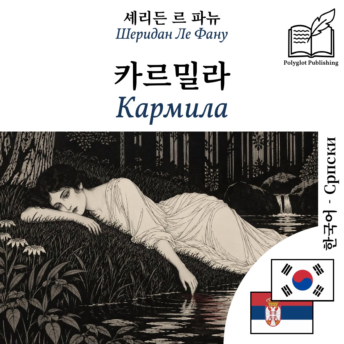 Кармила