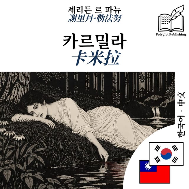 卡米拉