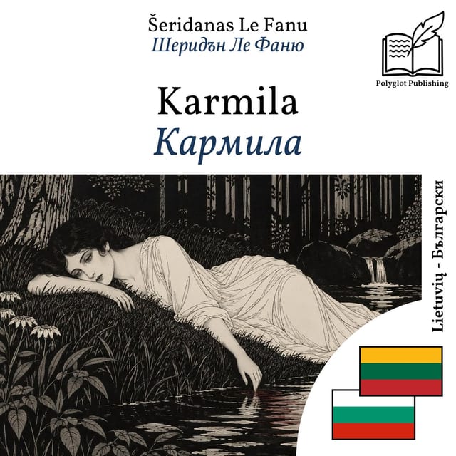 Кармила