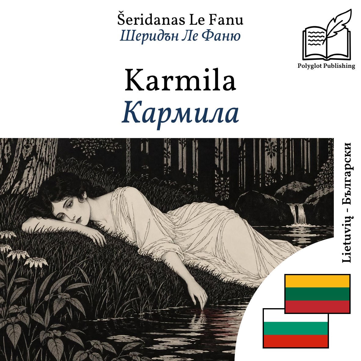 Кармила