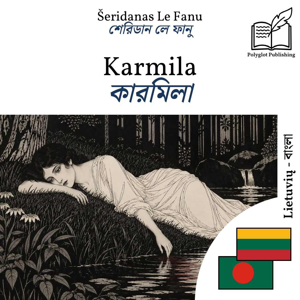 কারমিলা