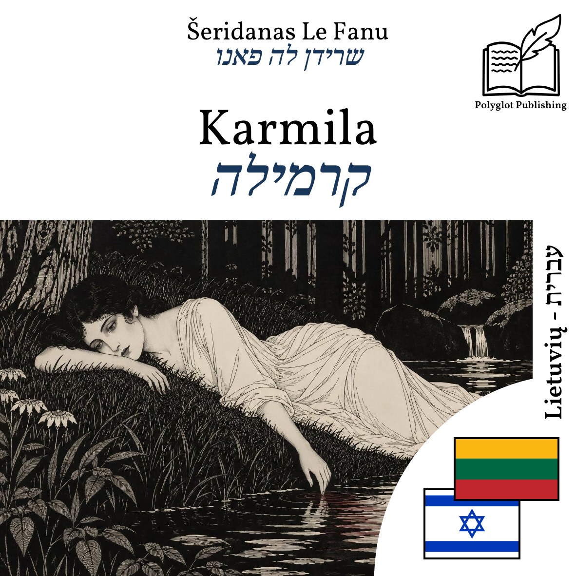קרמילה