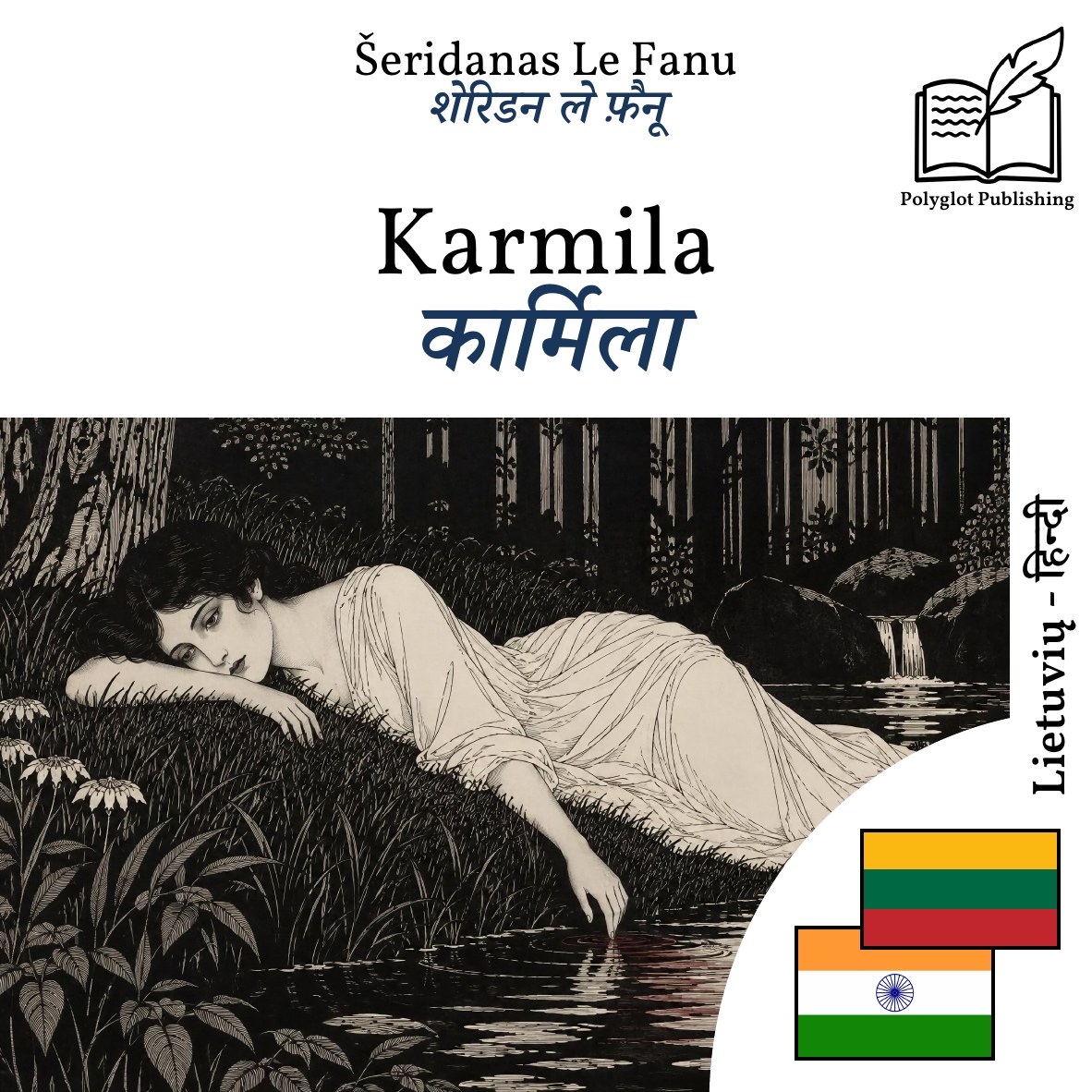 कार्मिला