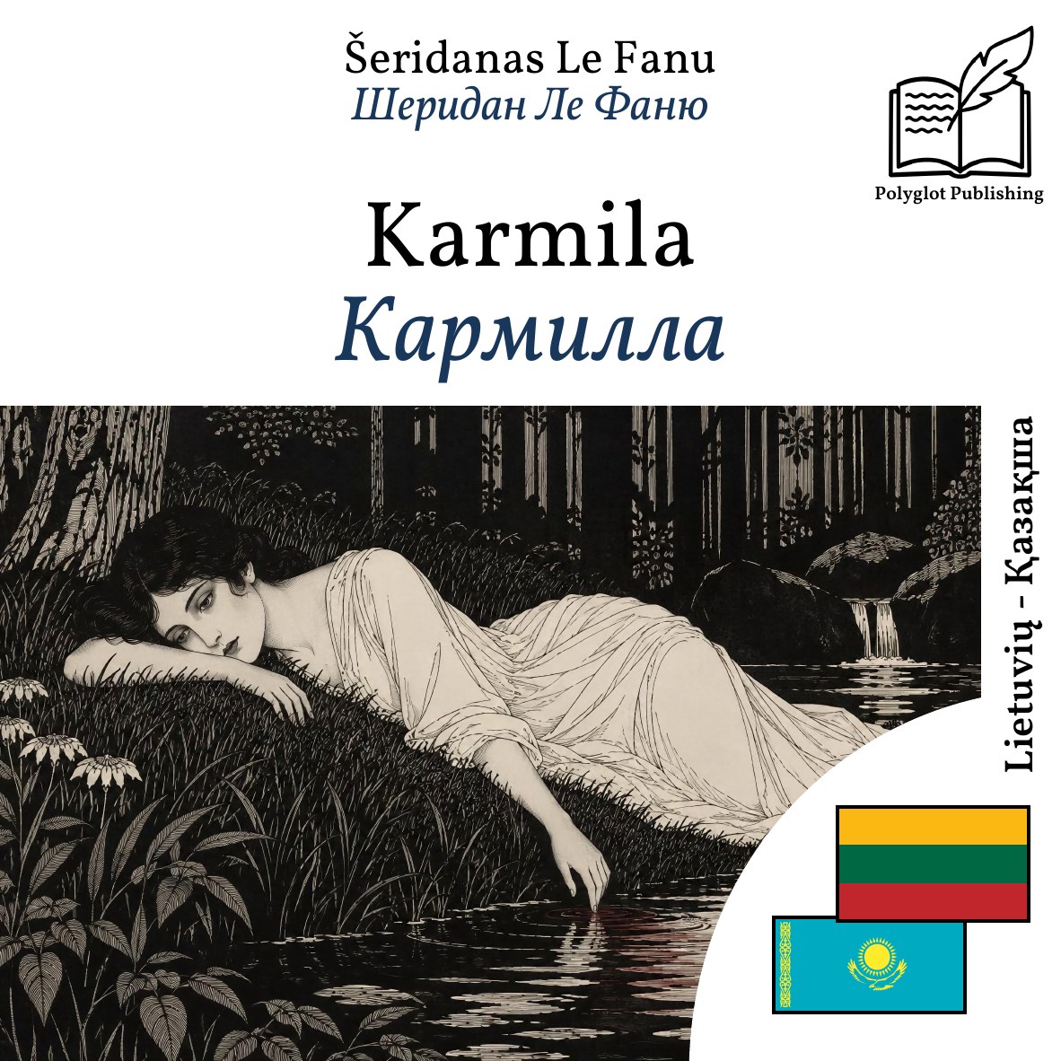 Кармилла