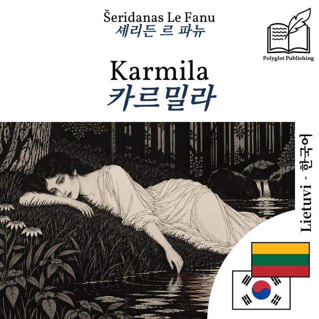 카르밀라