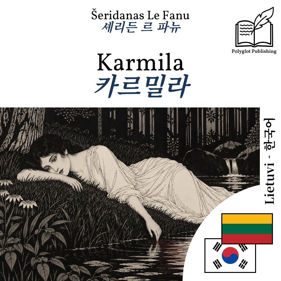 카르밀라