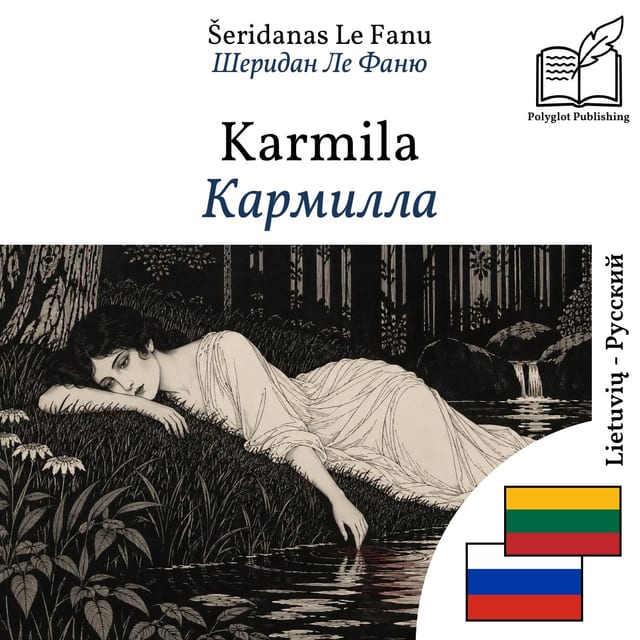Кармилла