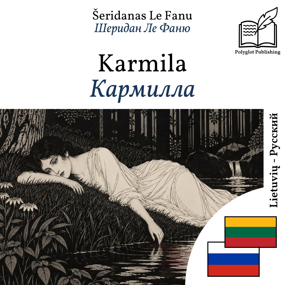 Кармилла