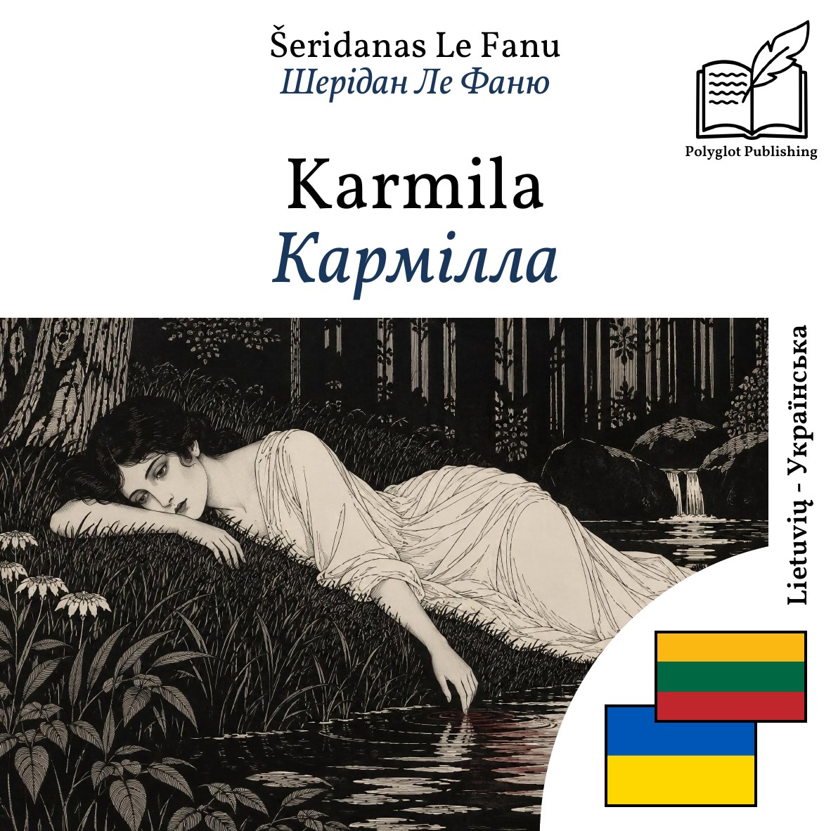 Кармілла