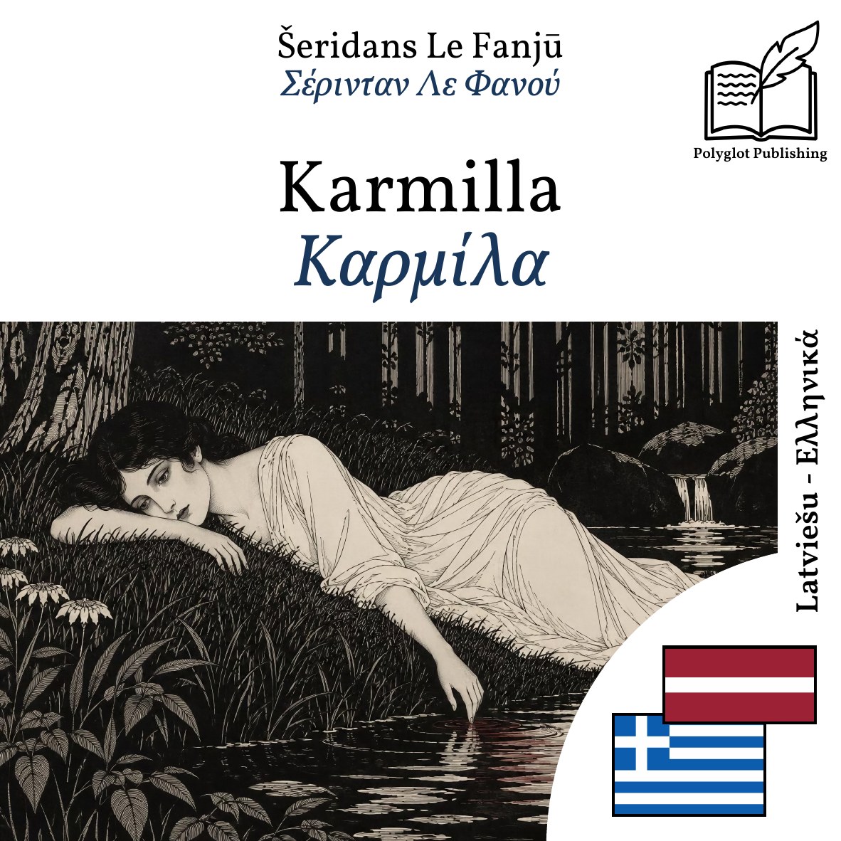 Καρμίλα