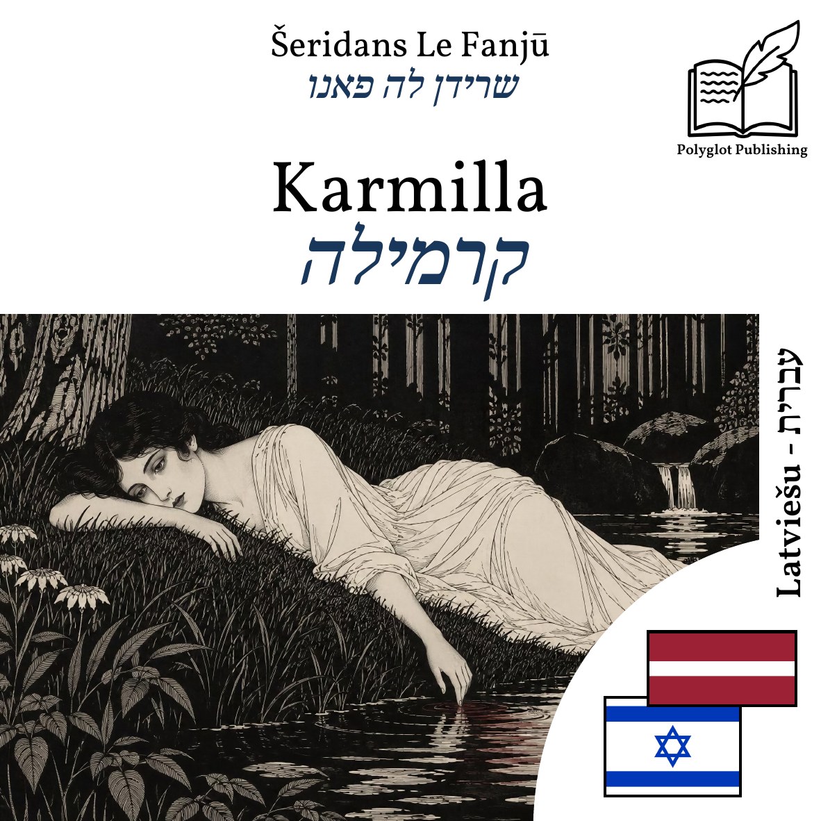 קרמילה