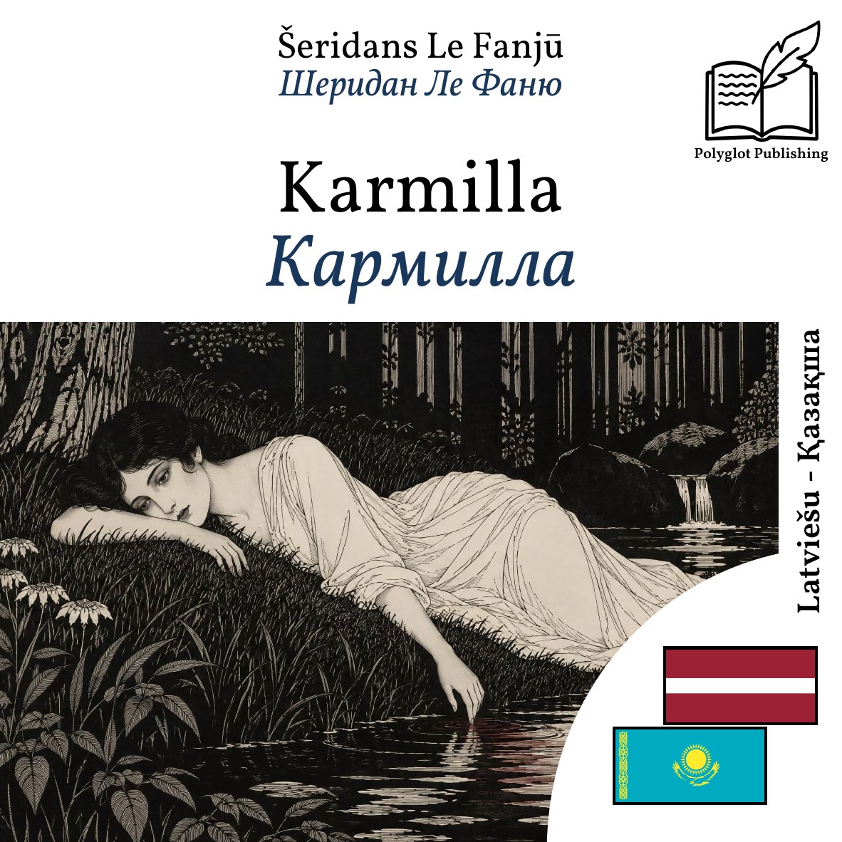 Кармилла