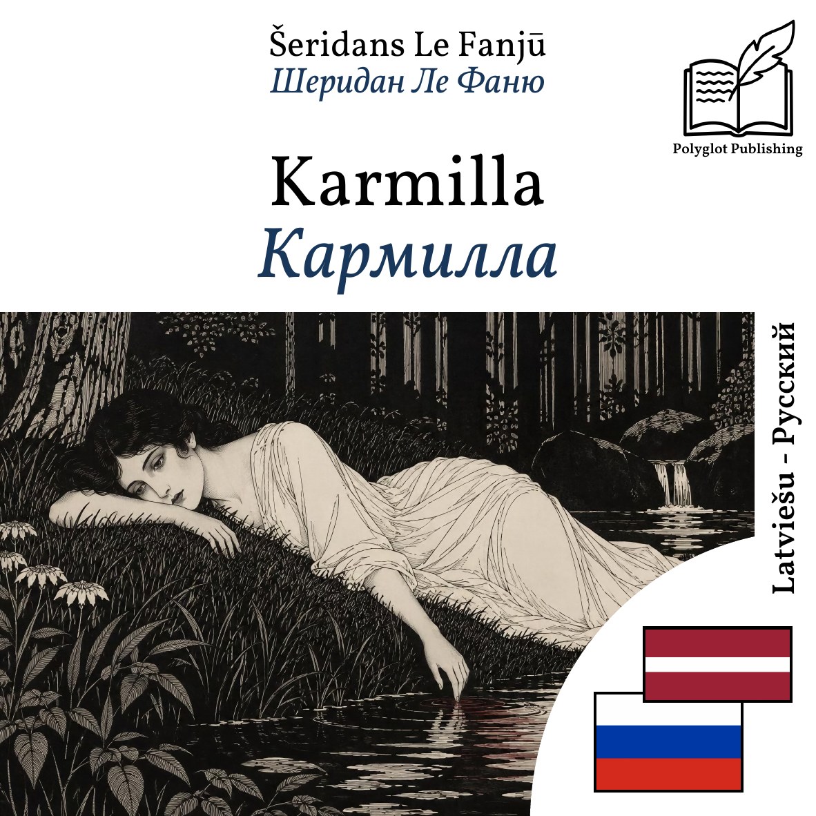 Кармилла