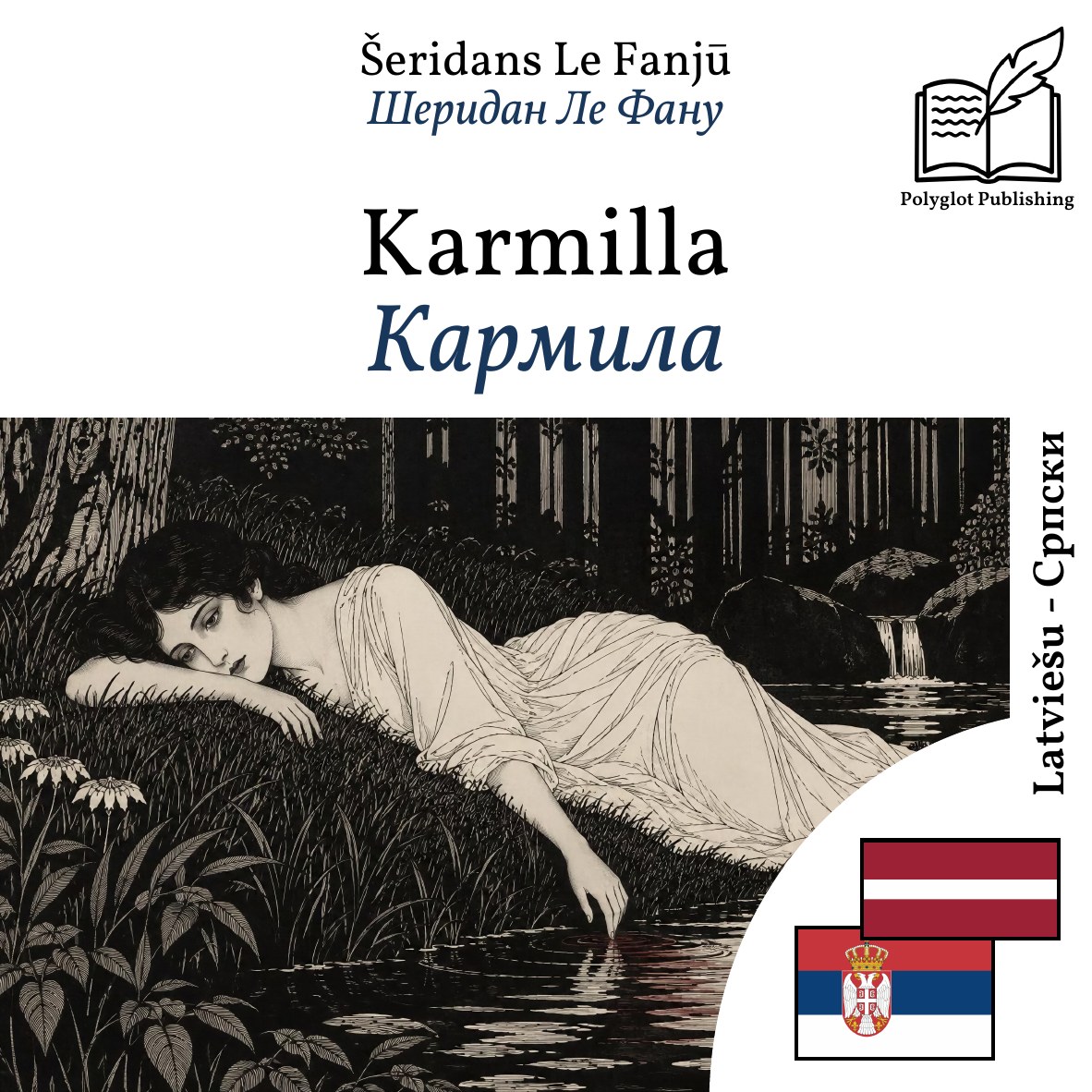Кармила