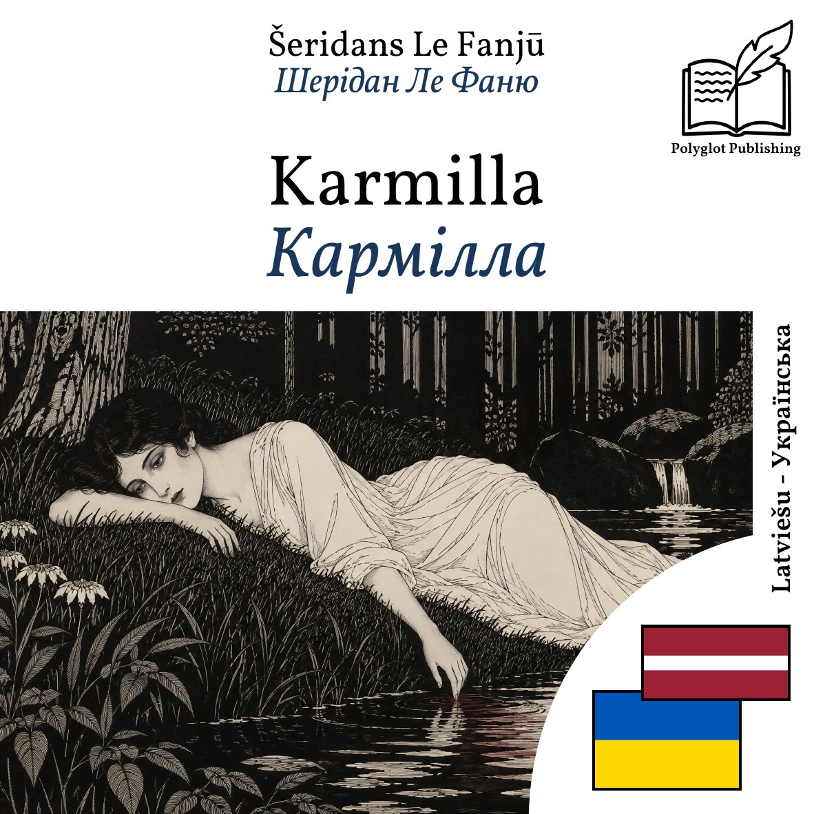 Кармілла