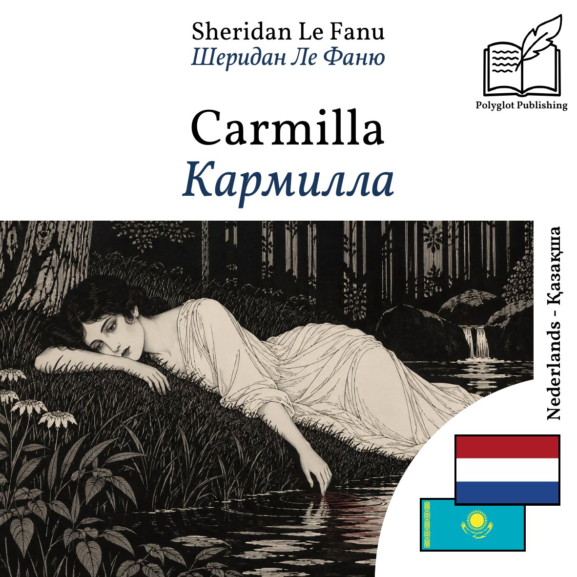 Кармилла