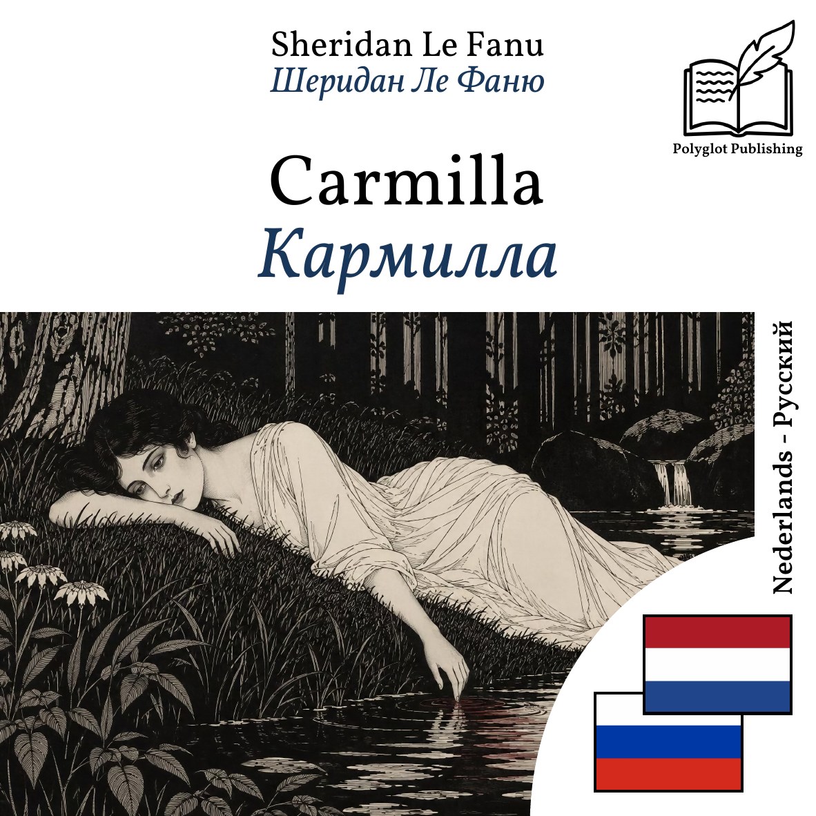 Кармилла