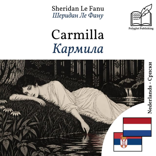 Кармила