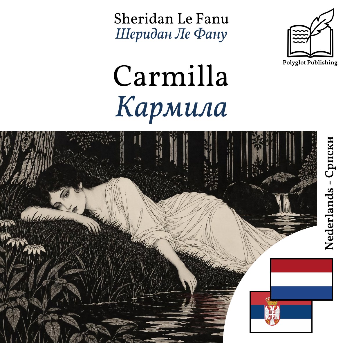 Кармила