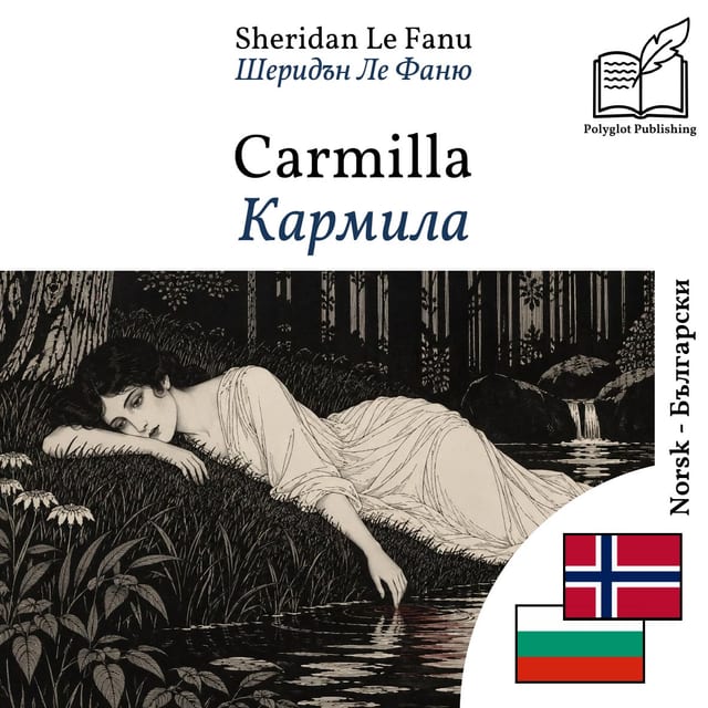 Кармила