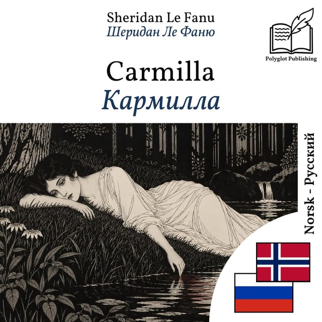 Кармилла