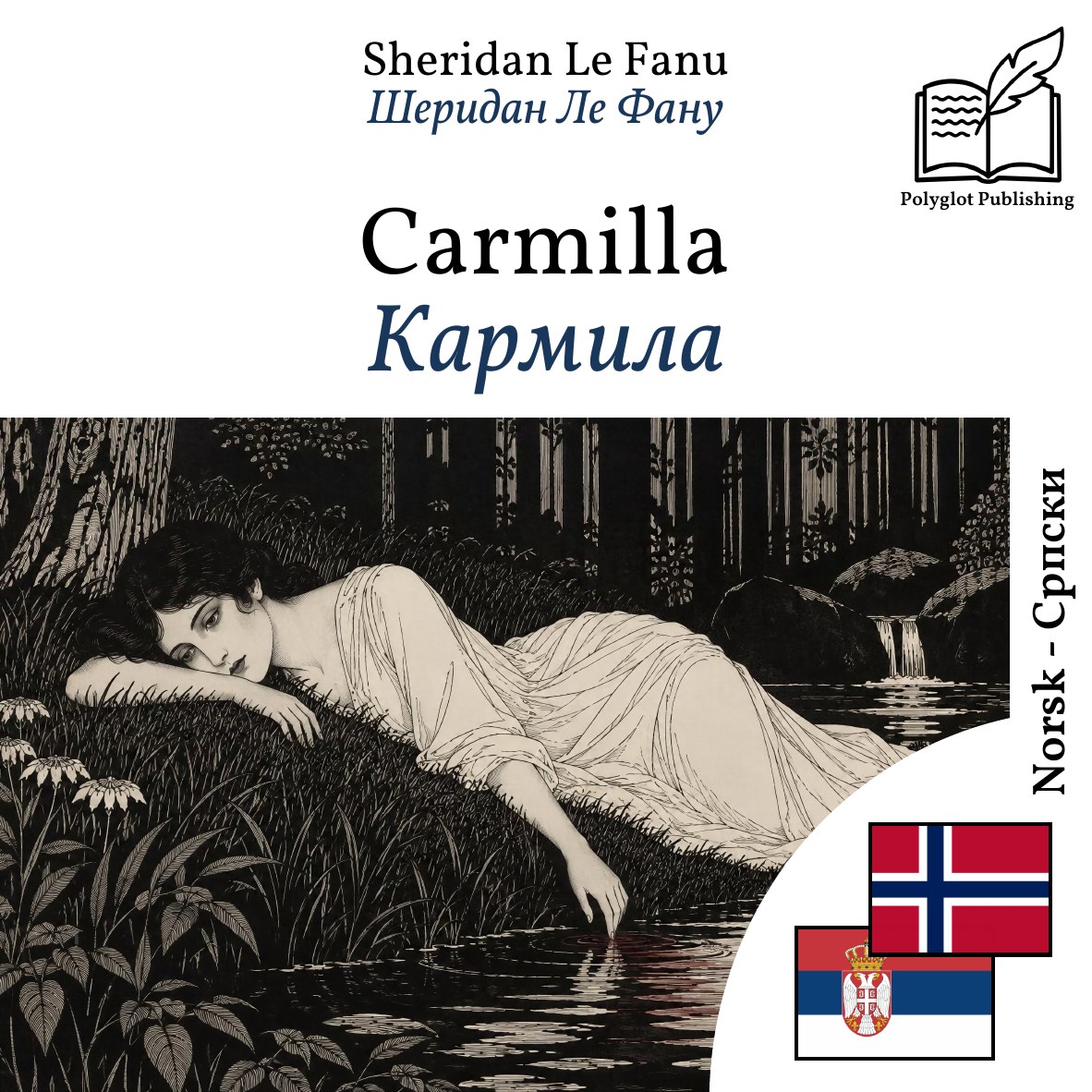 Кармила