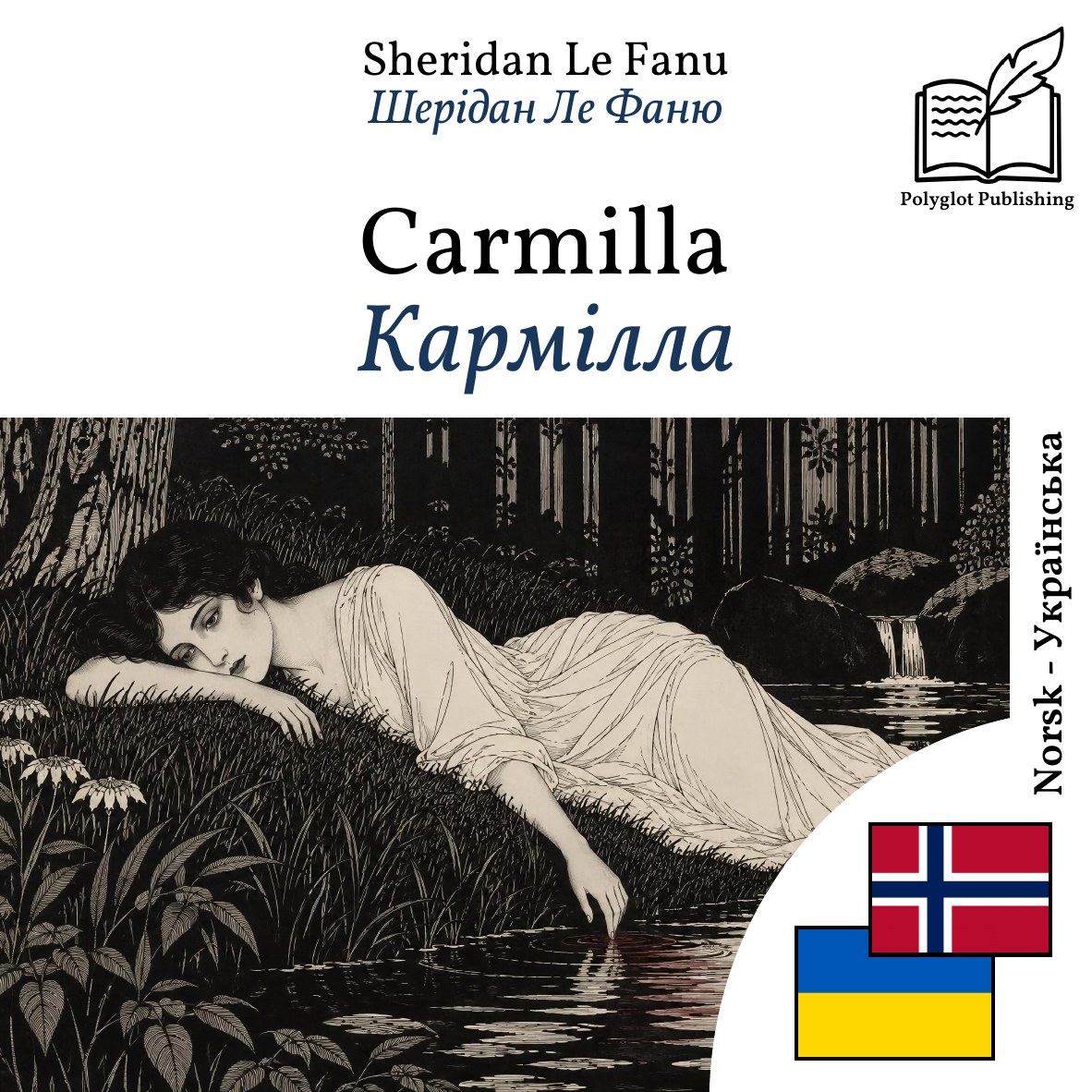 Кармілла