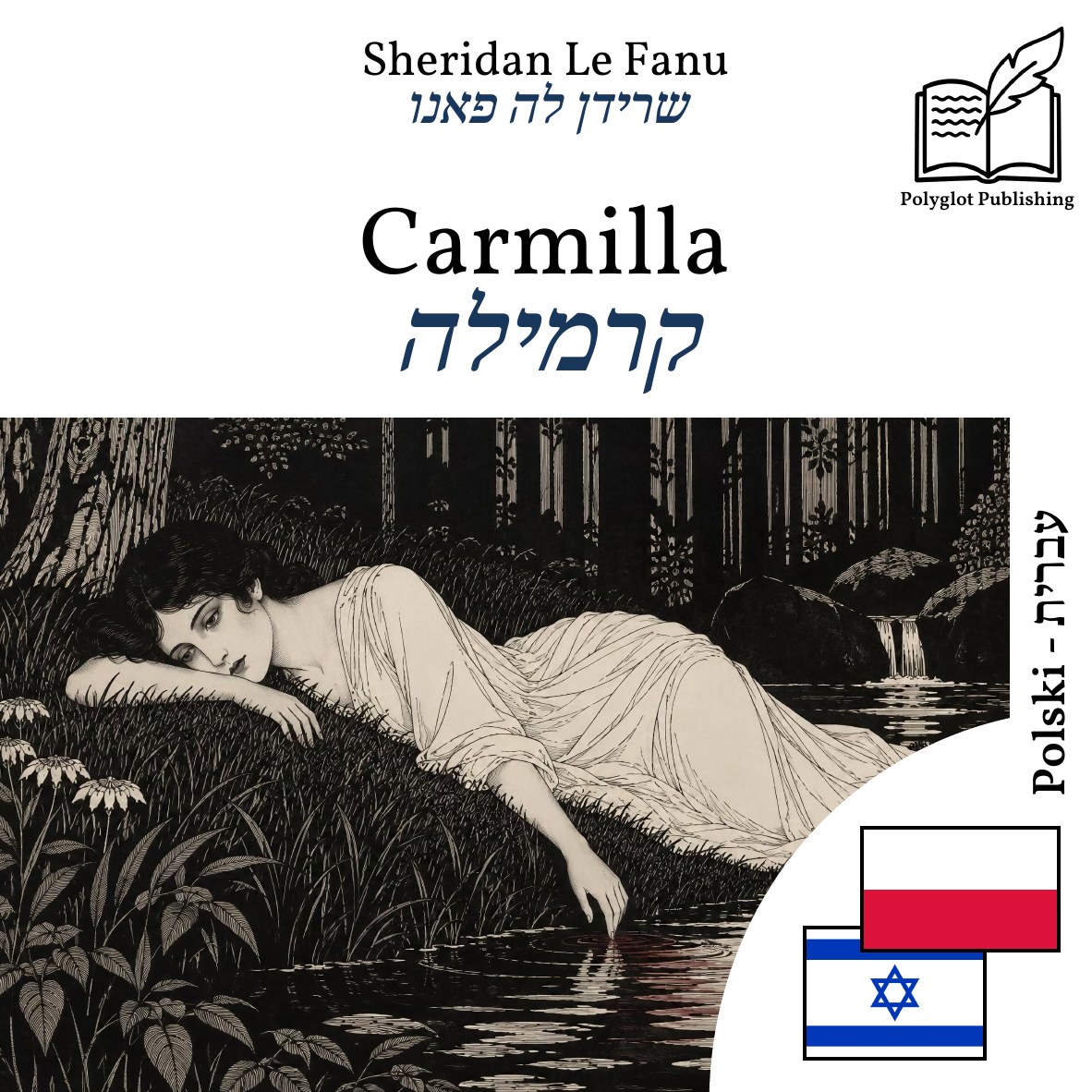 קרמילה