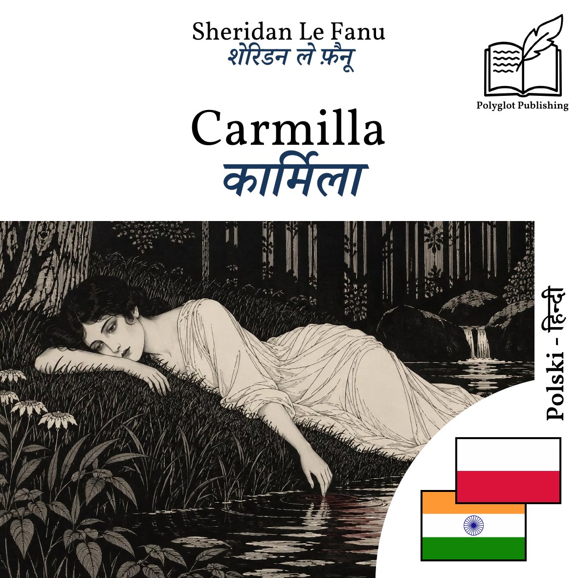 कार्मिला