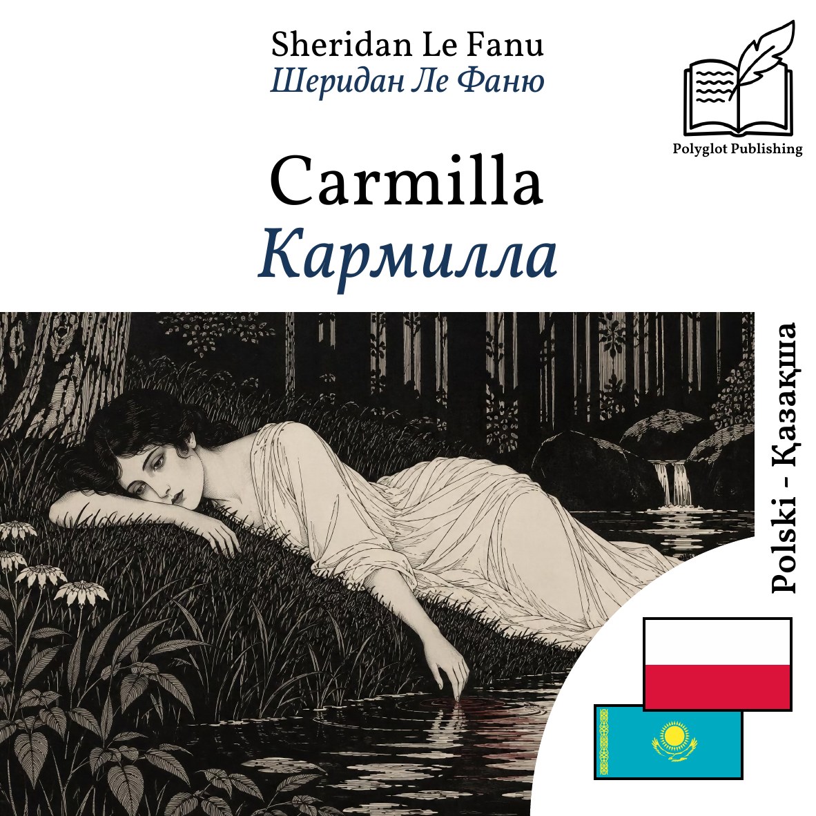 Кармилла