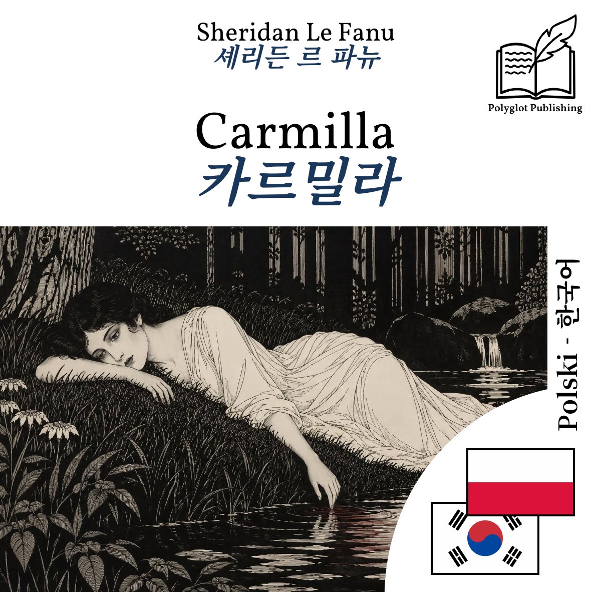 카르밀라
