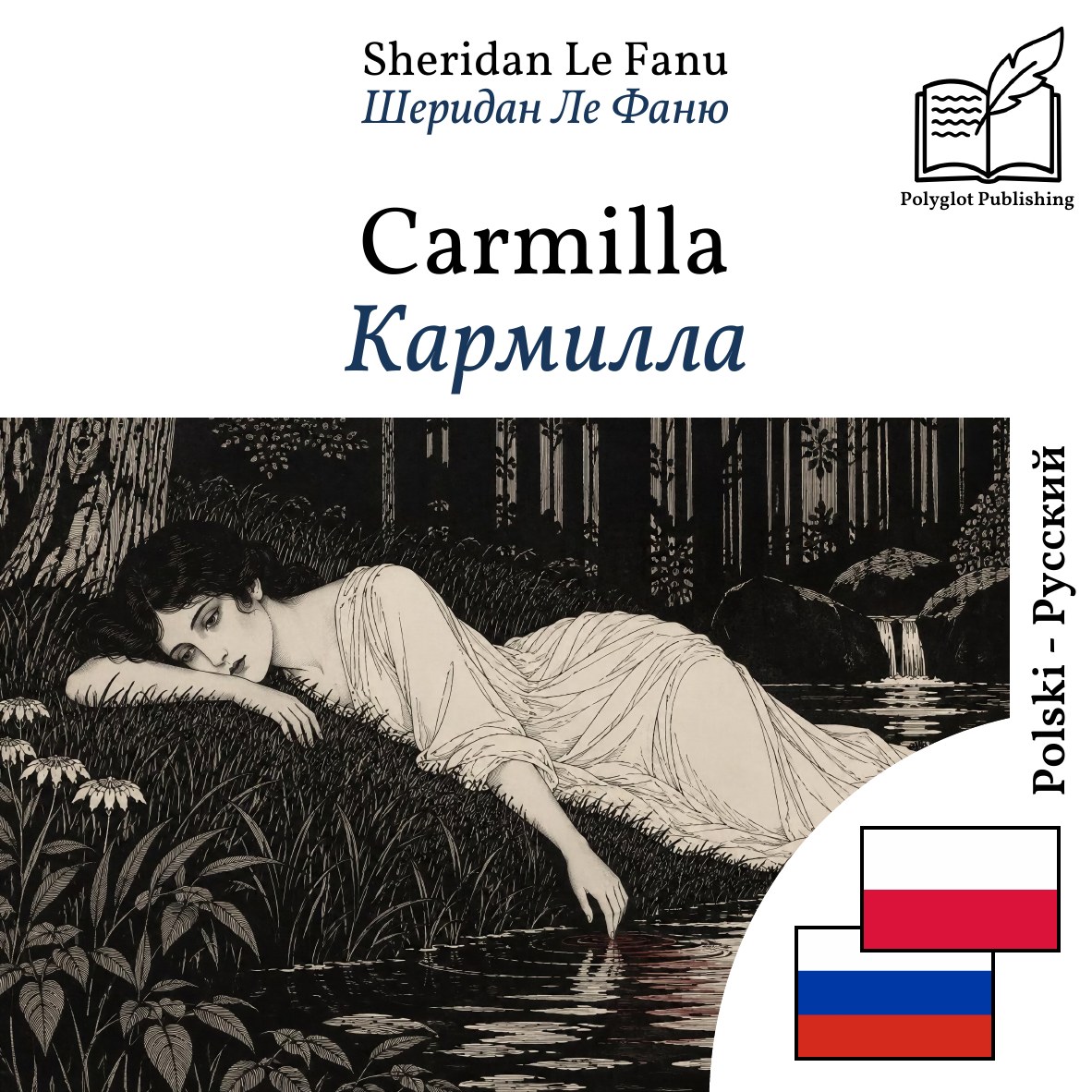 Кармилла