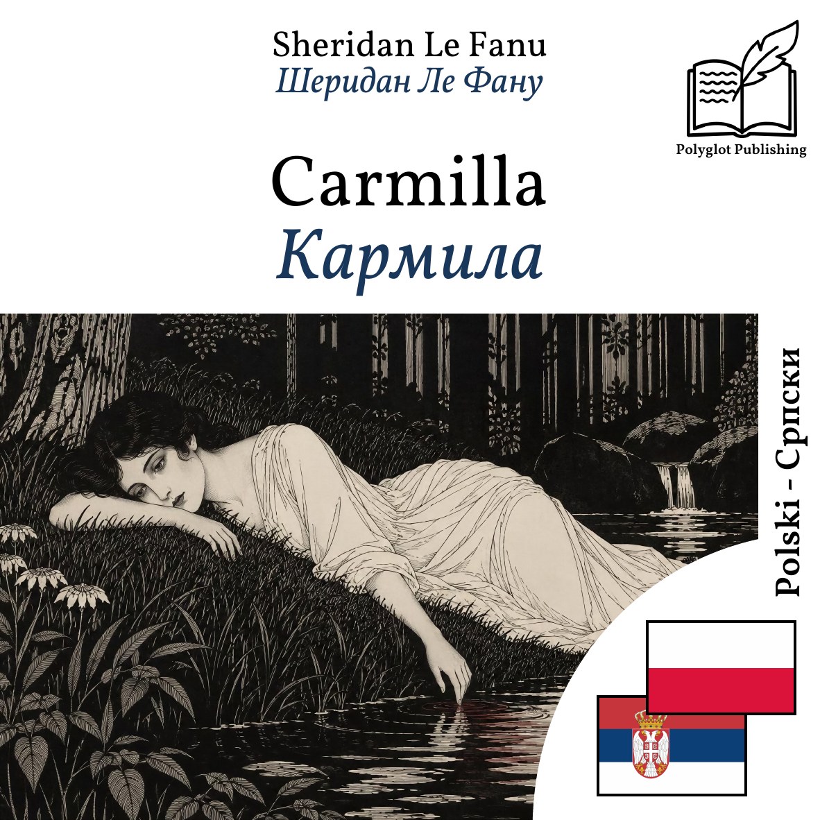 Кармила