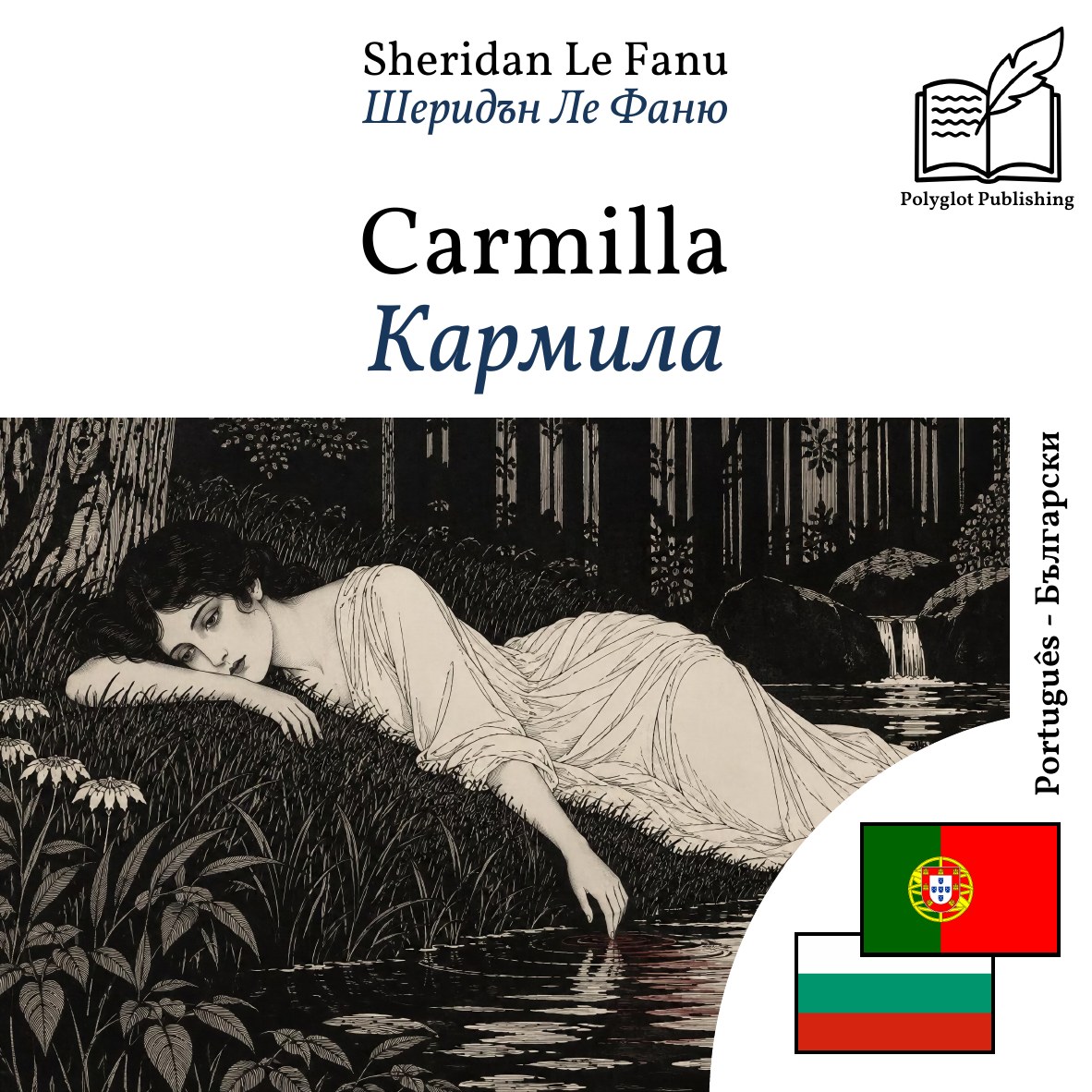 Кармила