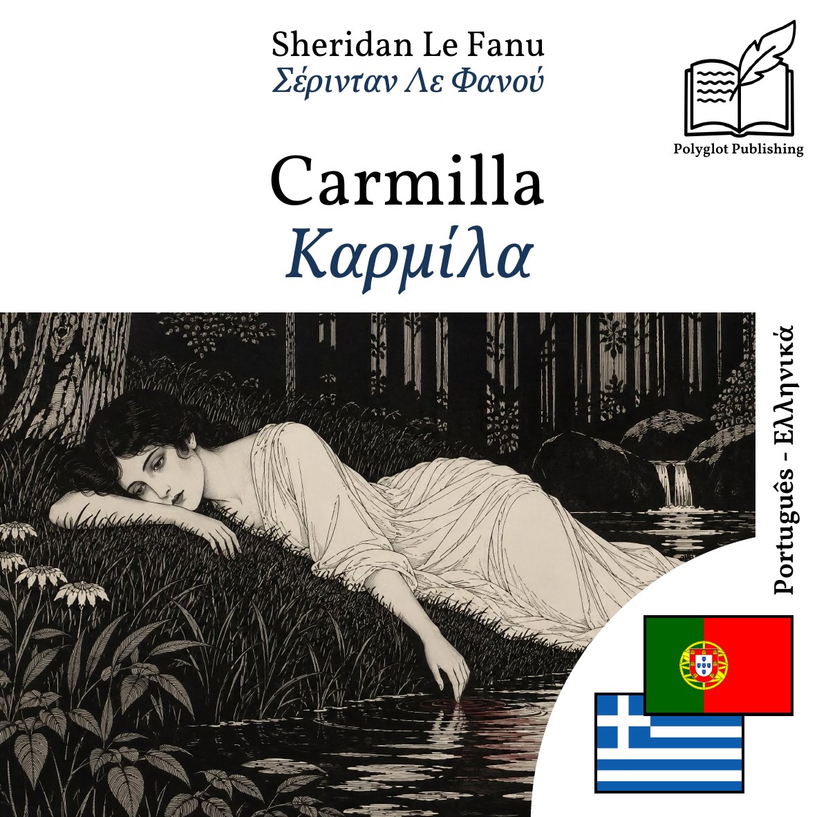 Καρμίλα