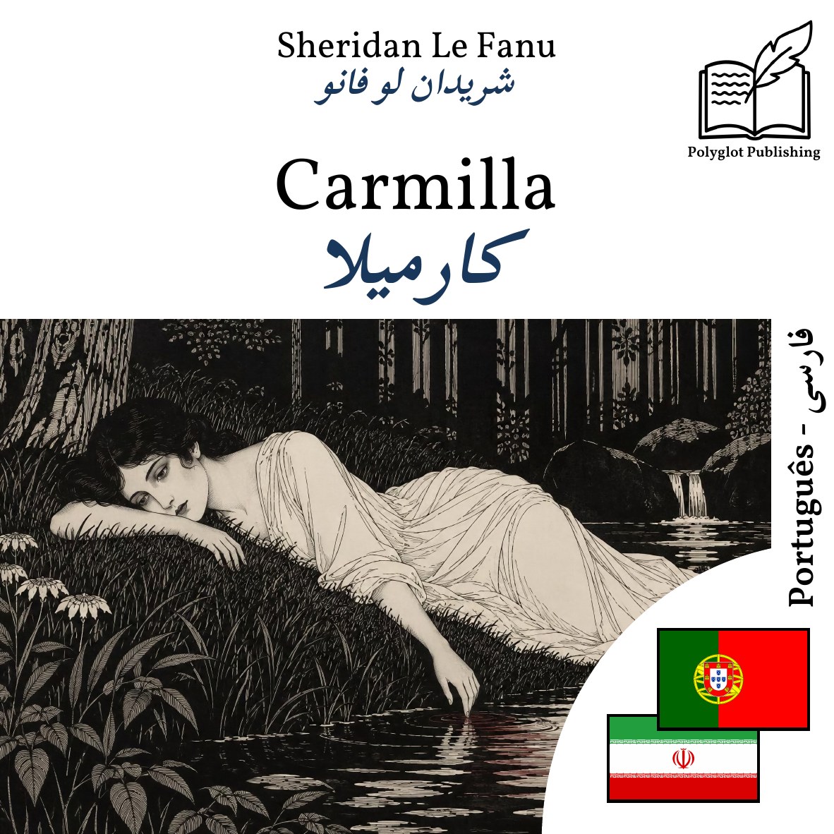 کارمیلا