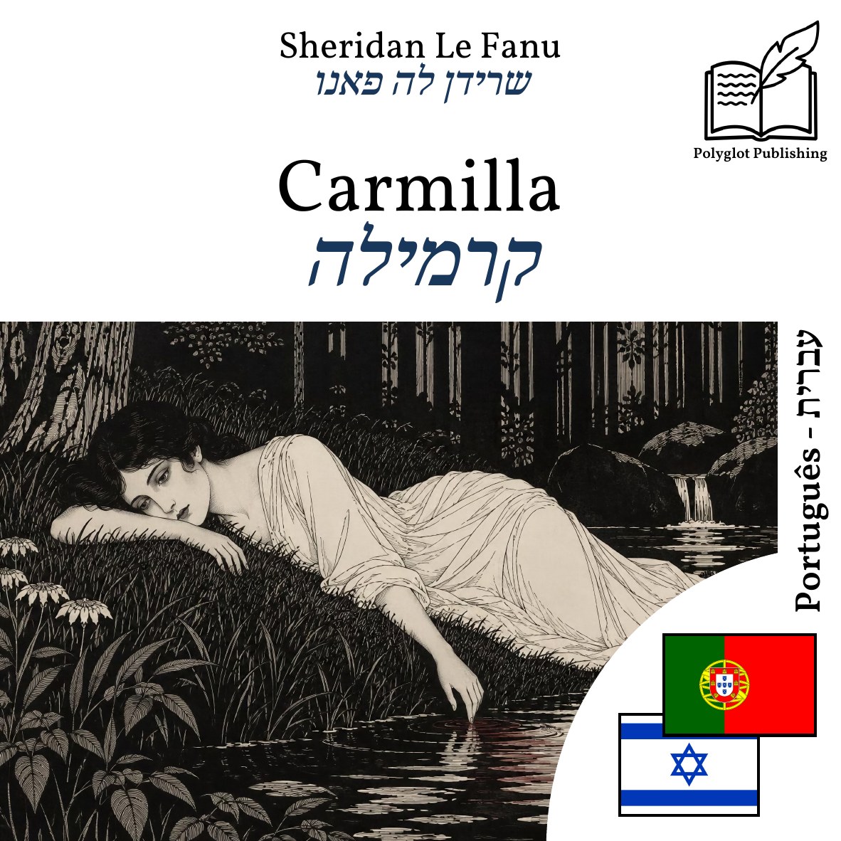 קרמילה