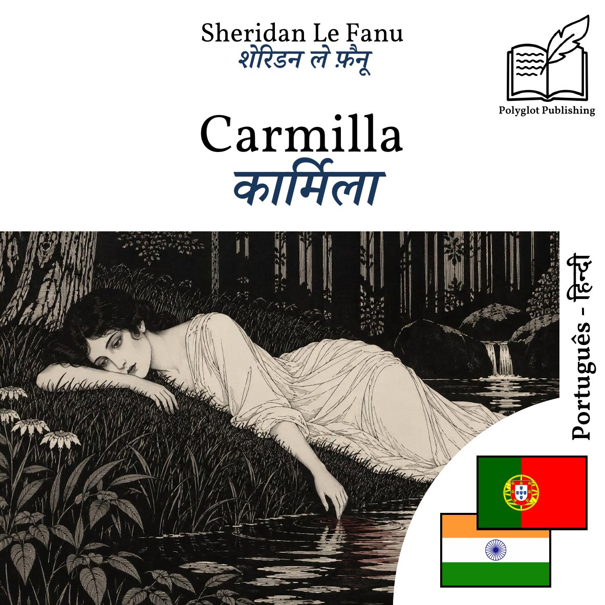 कार्मिला
