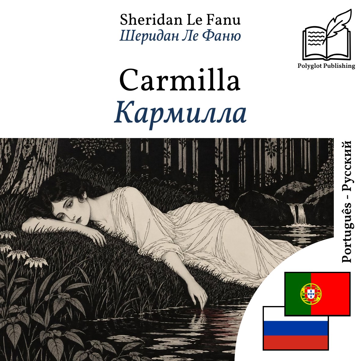 Кармилла