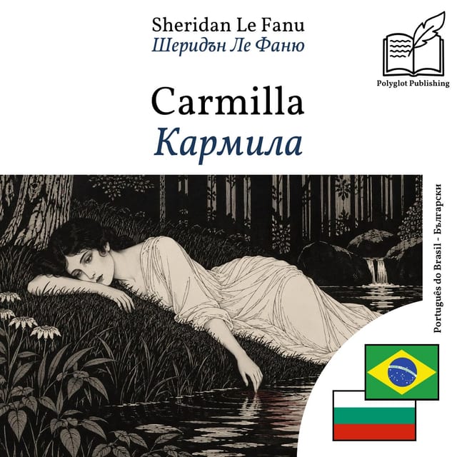 Кармила