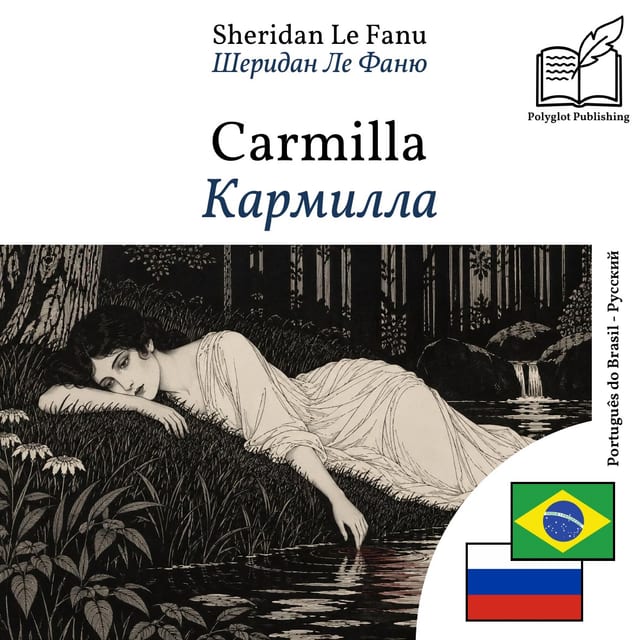 Кармилла