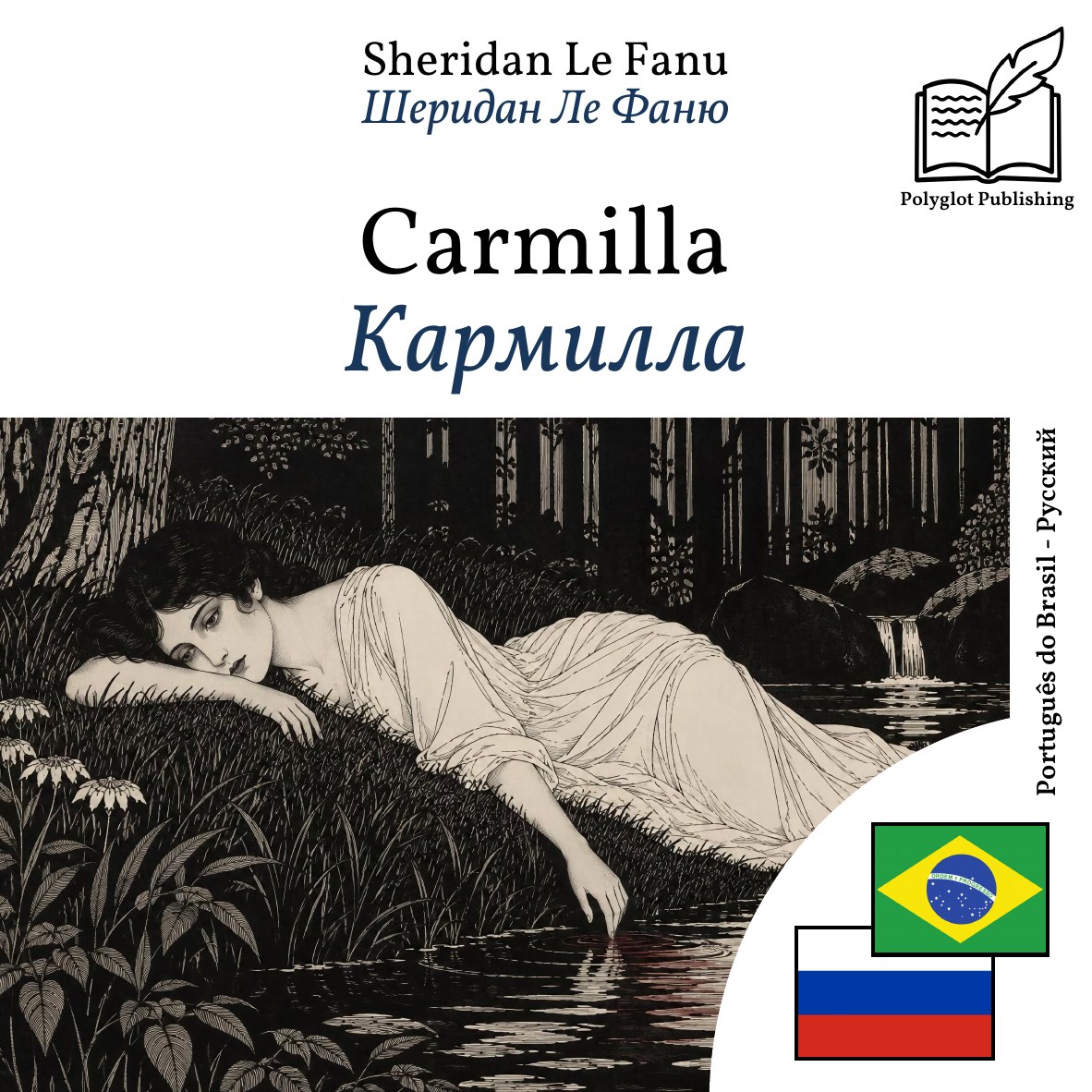 Кармилла